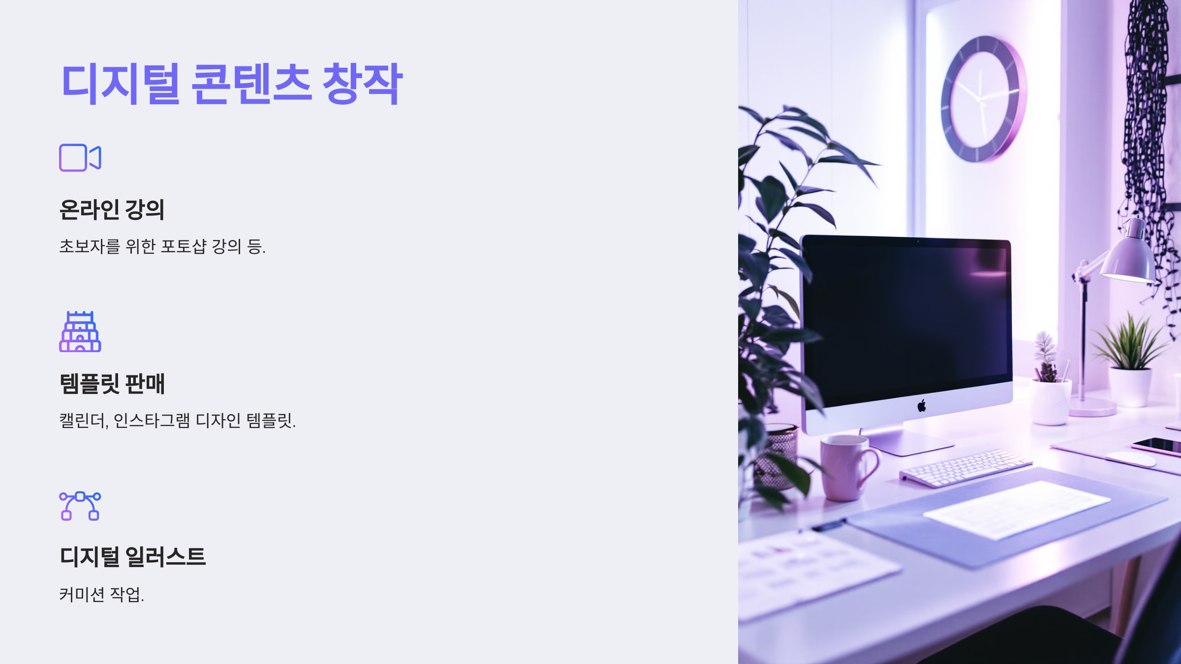 5. 🎨 디지털 콘텐츠 창작