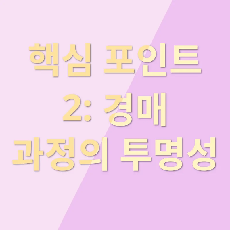 자동차 경매 믿을만한 사이트 고르는 법_2