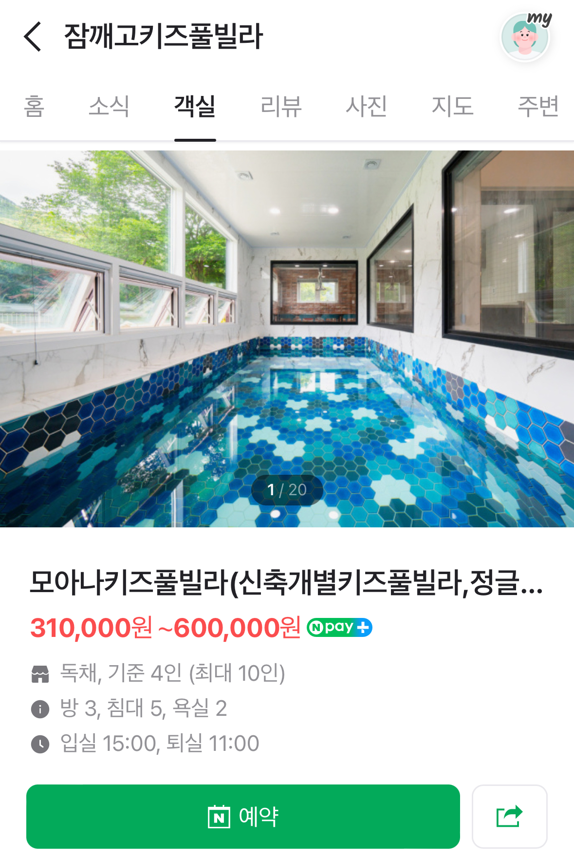잠깨고키즈풀빌라 이미지