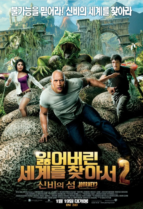 영화 잃어버린 세계를 찾아서2: 신비의 섬