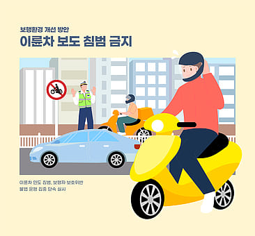 보도침범