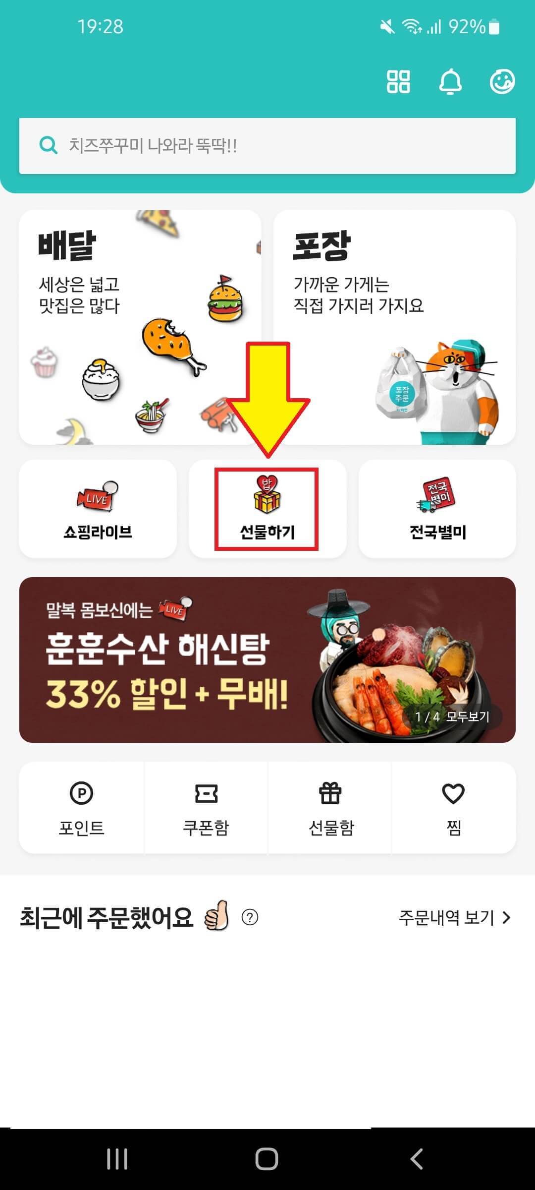 배달의민족 어플 초기화면