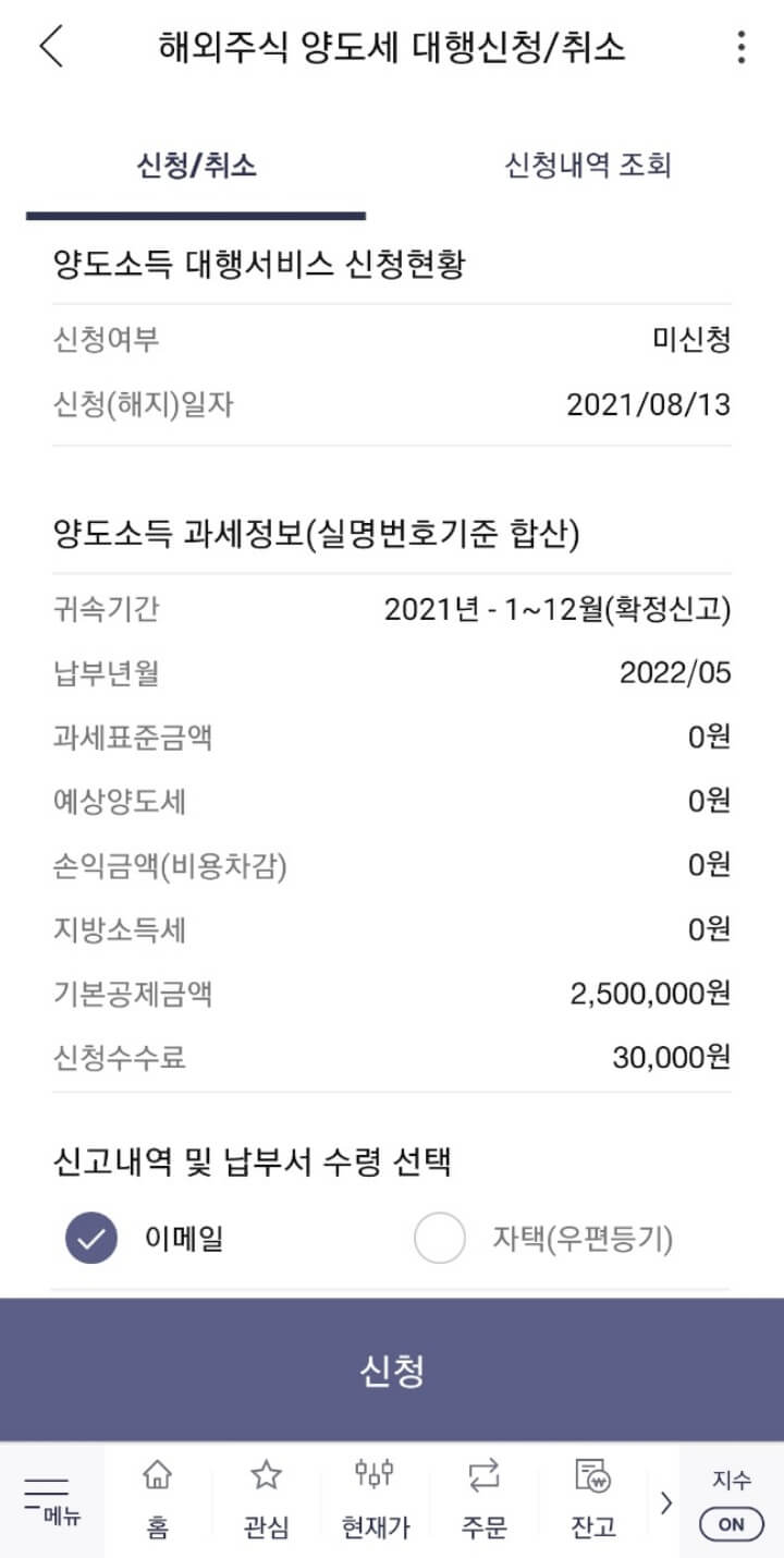 해외∙미국주식 양도소득세 신고방법 - 증권사, 홈텍스