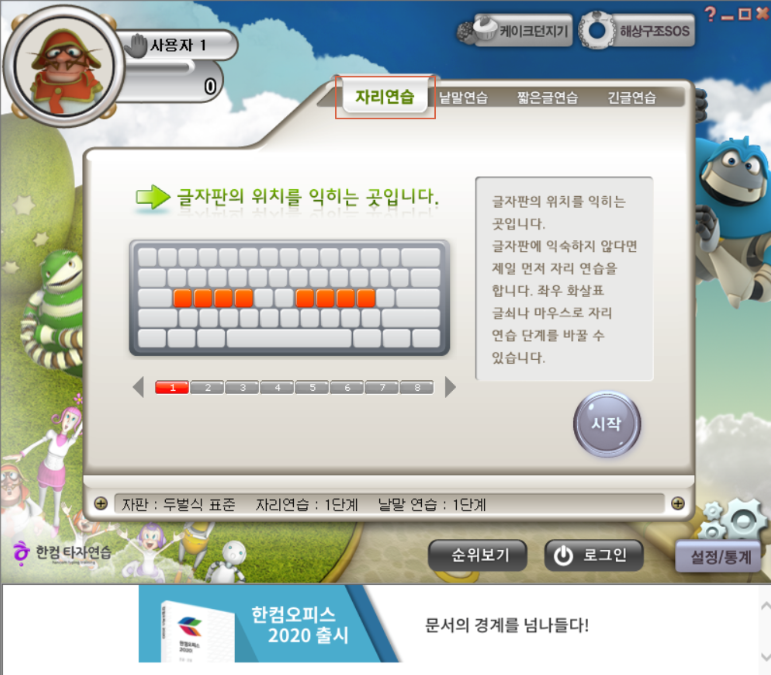 한컴 타자연습 다운로드 구버전 사이트 설치방법 (+2007 버전)