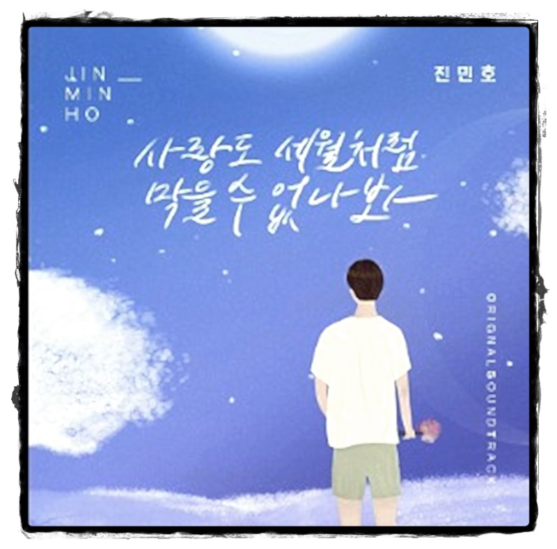 오! 삼광빌라 노래 오 삼광빌라 ost 6