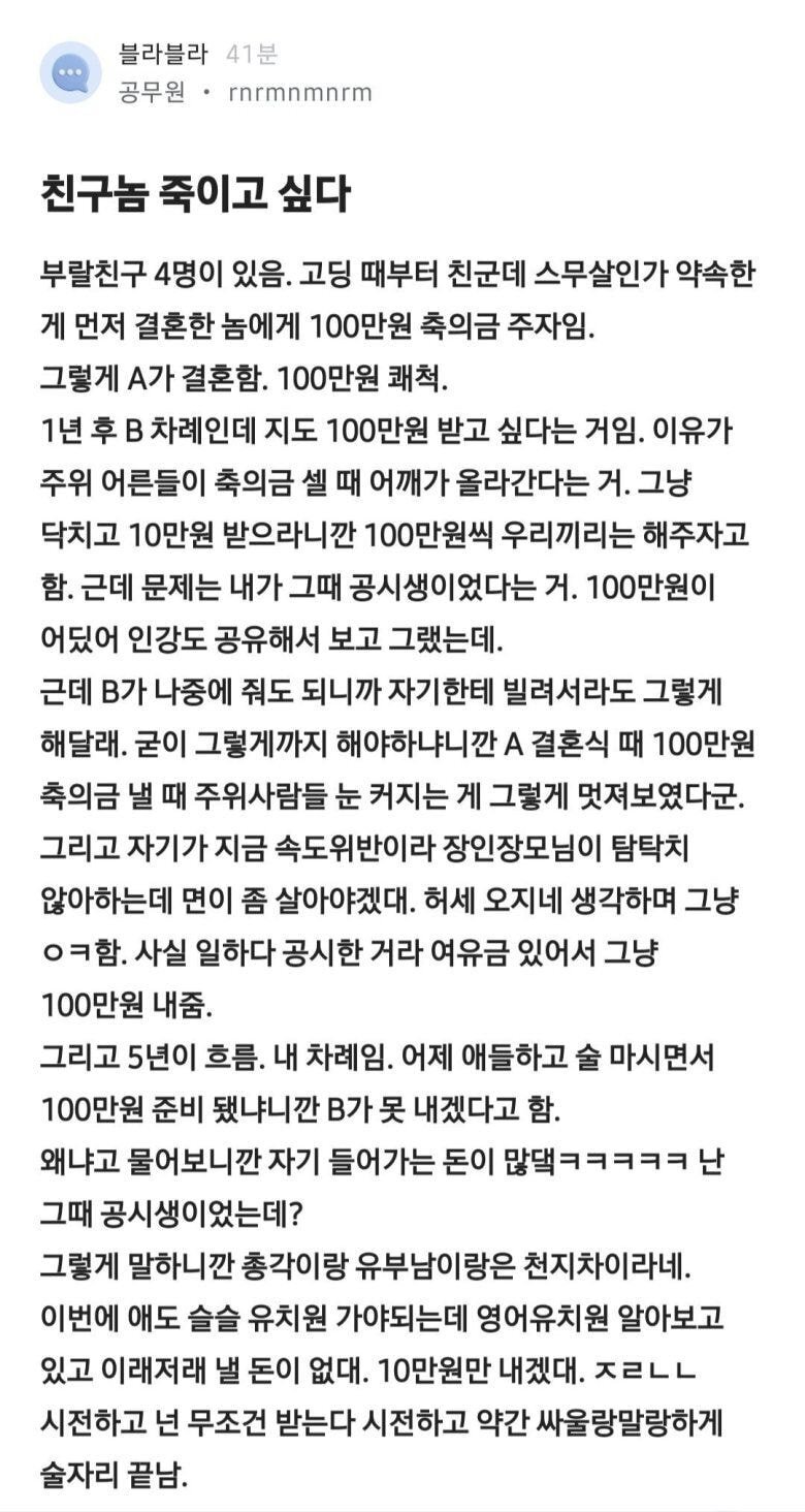  블라인드 부랄친구 축의금 100만원 사건