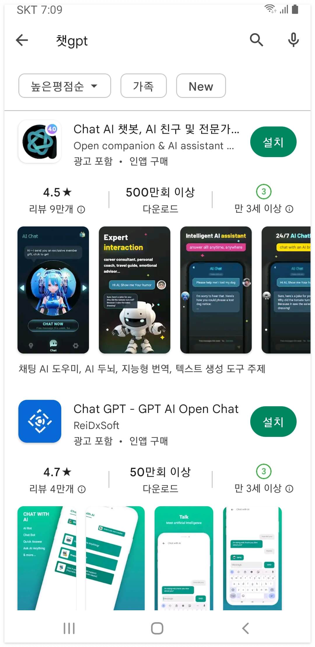 챗GPT 피해사례 속출