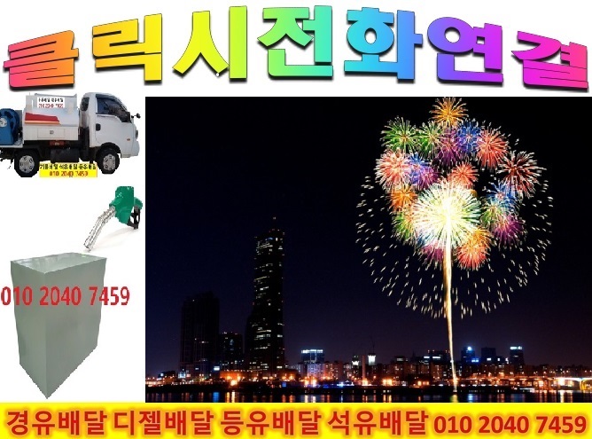  양평군 등유배달 양평군 석유배달 양평군 경유배달 2022년10월28일 010 2040 7459