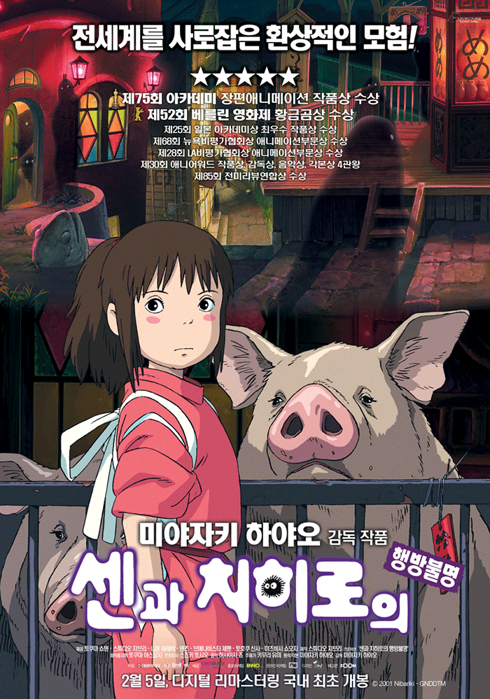 센과-치히로의-행방불명