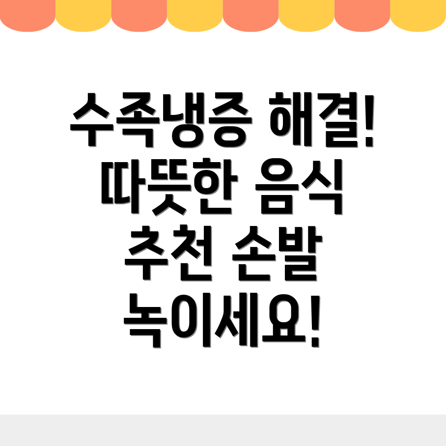 수족냉증