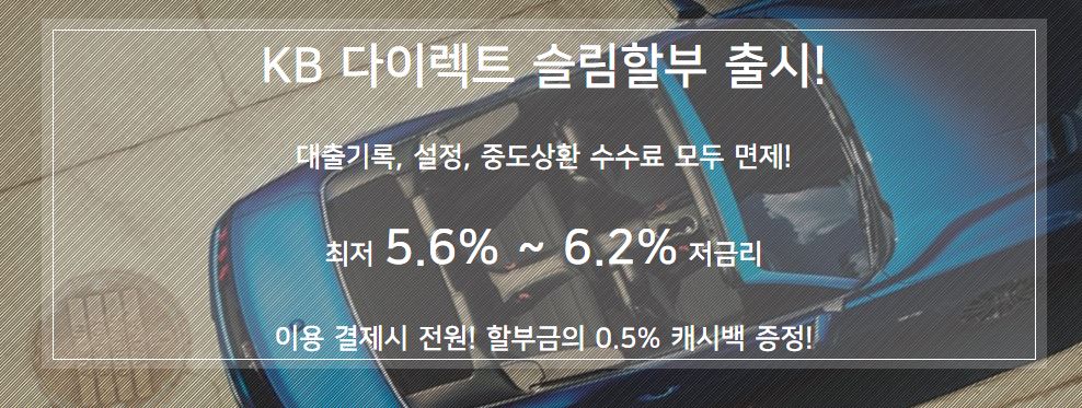 KB 자동차 금융