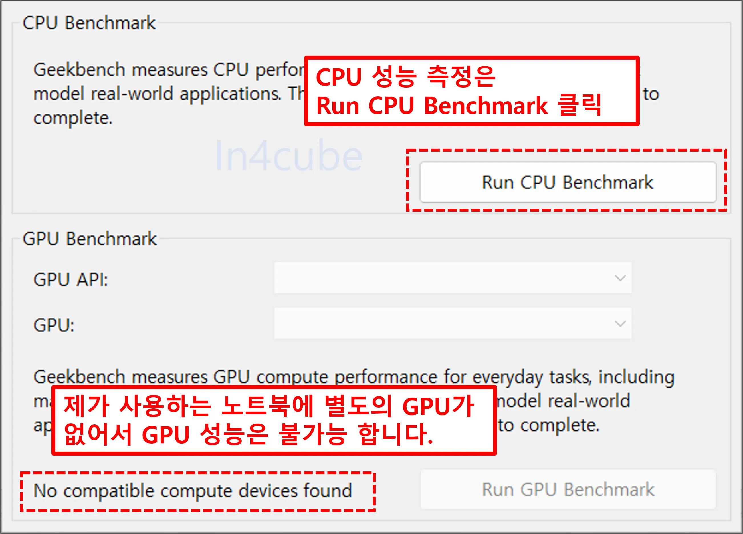 긱벤치-사용방법-CPU-GPU-성능-측정하기
