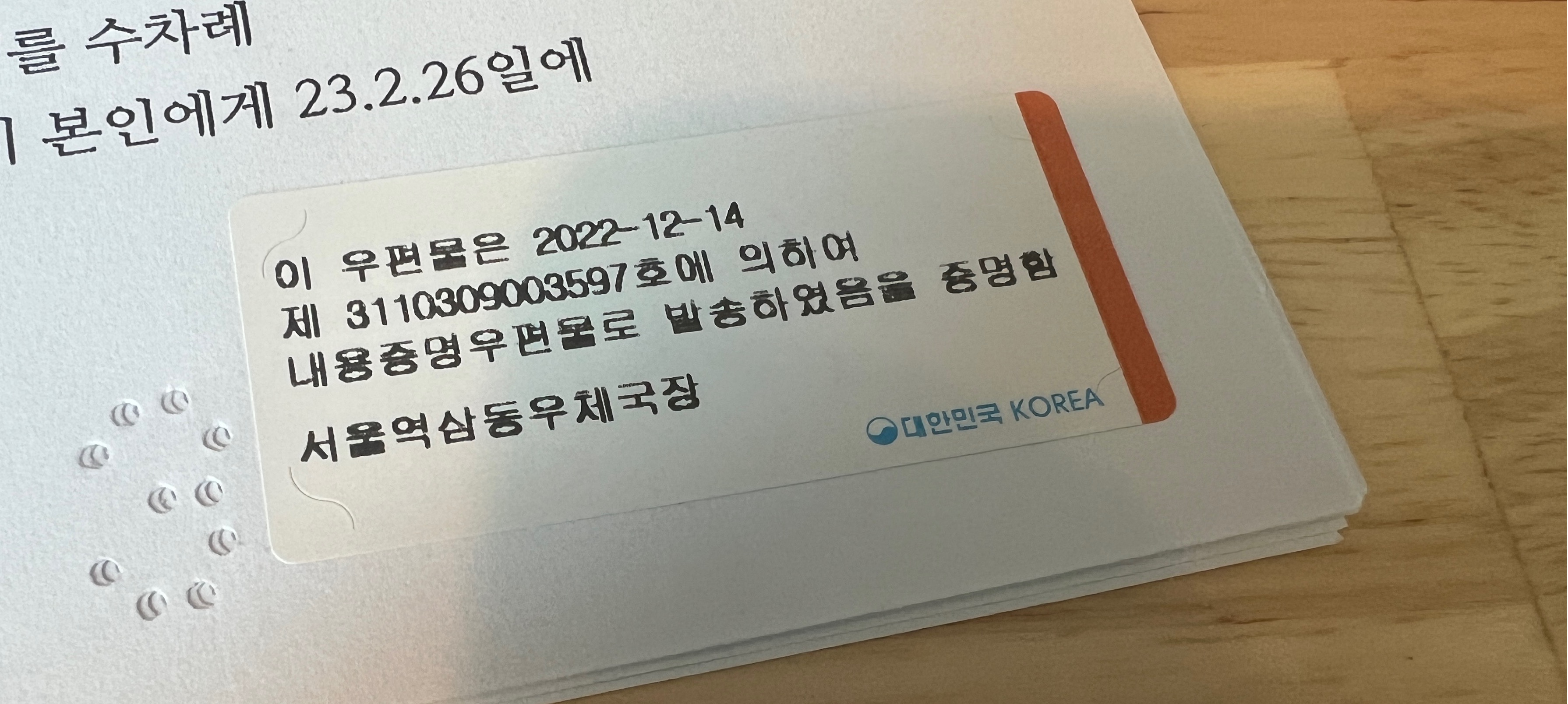  인터넷우체국 부동산 내용증명 등기조회 및 확인방법
