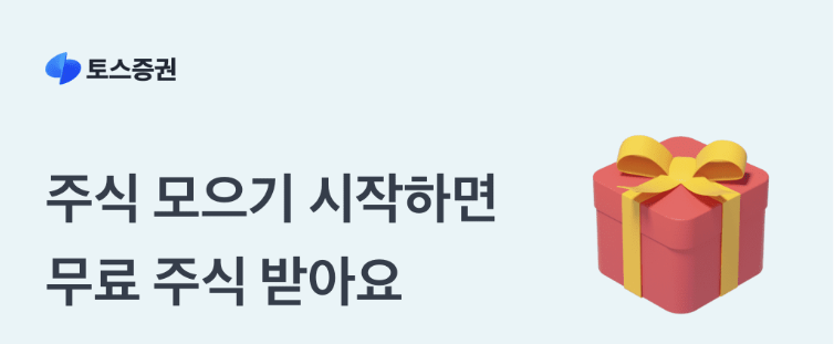 토스 주식 모으기