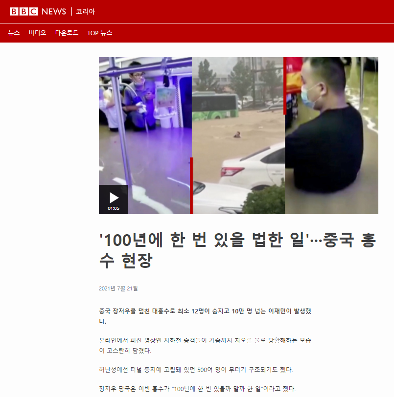  세계적인 홍수, 산불, 폭염, 전쟁, 지진, 이슬람 ...