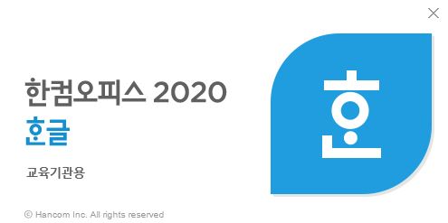 한글과컴퓨터(한컴오피스) 로고 제거 한글과컴퓨터(한컴오피스) 로고 제거