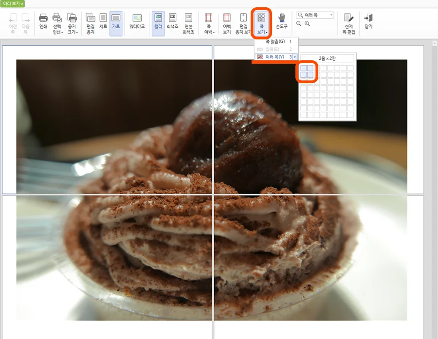 한글의 인쇄 화면에서 나눠 찍기를 통해 4배 확대된 모습