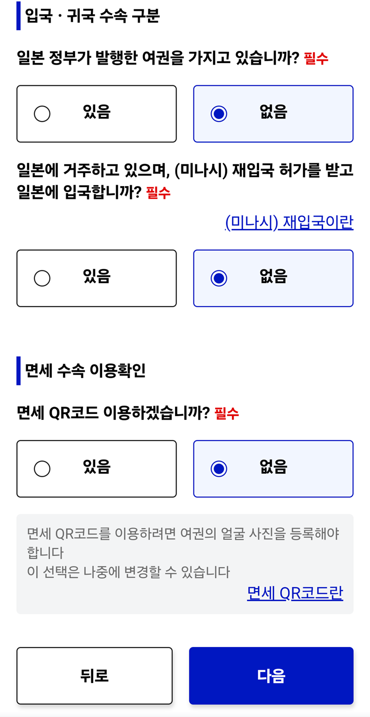 비지트 재팬 웹 이용자 등록