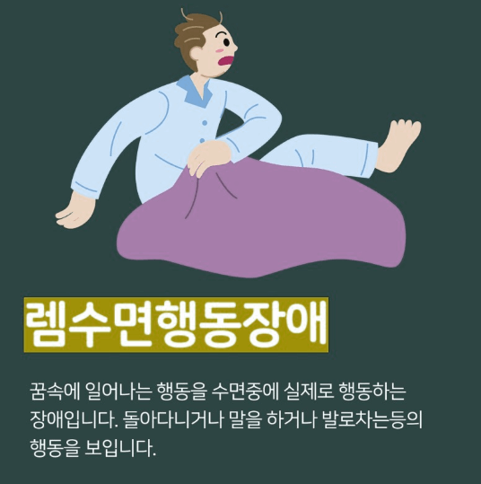 렘수면 장애 (원인과 효과적인 치료 방법 5가지)