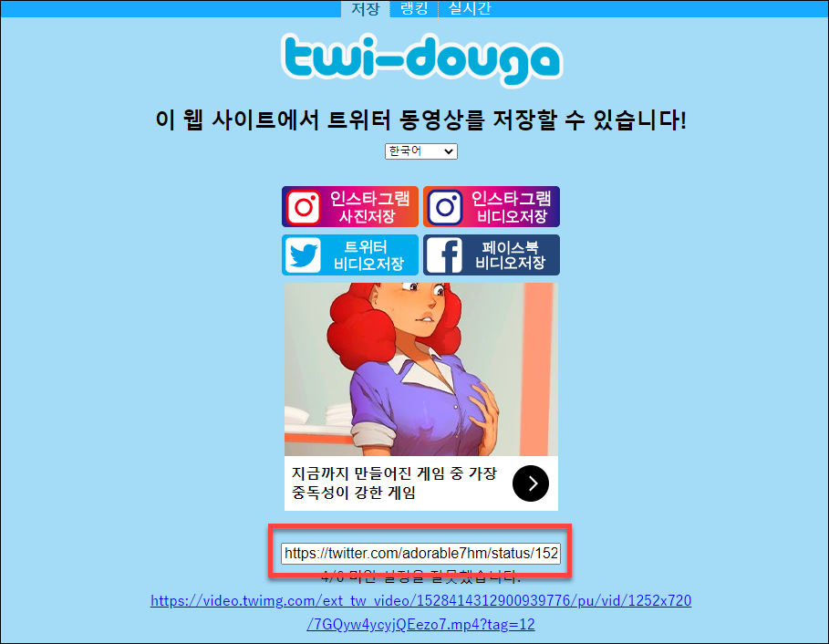 트위터 영상 다운로드 방법 twi-douga