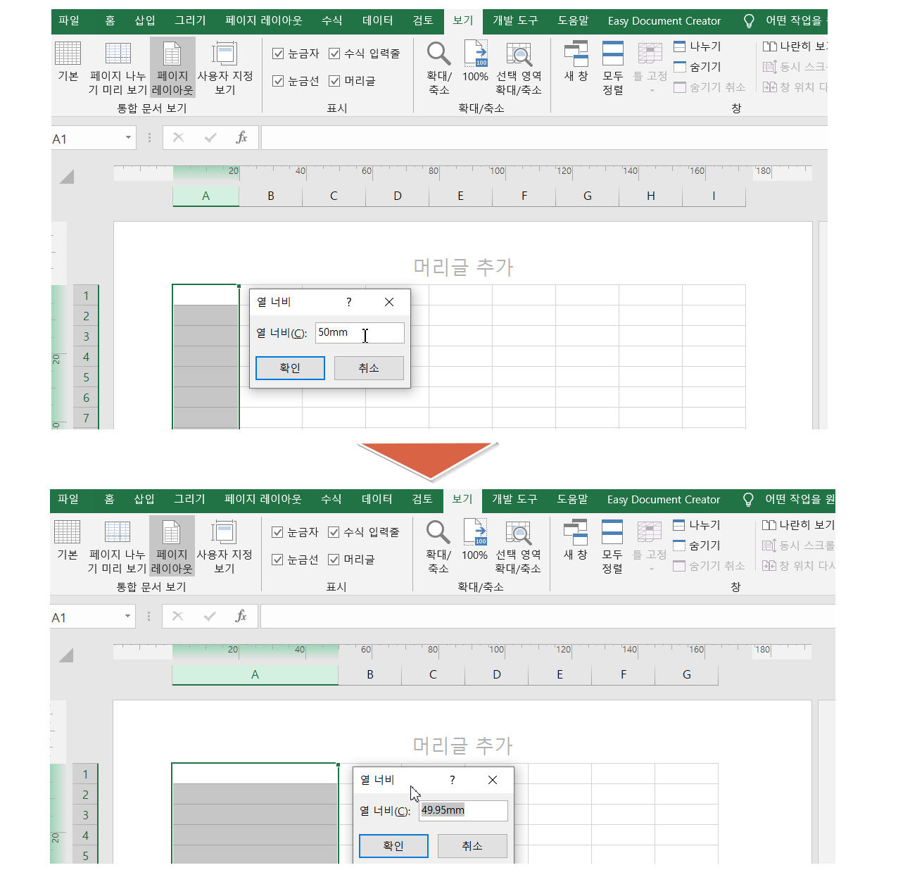  [엑셀] 셀 높이, 너비 mm(밀리미터) 단위로 변경하는 방법