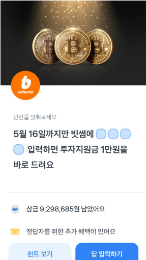 토스 행운퀴즈 유형