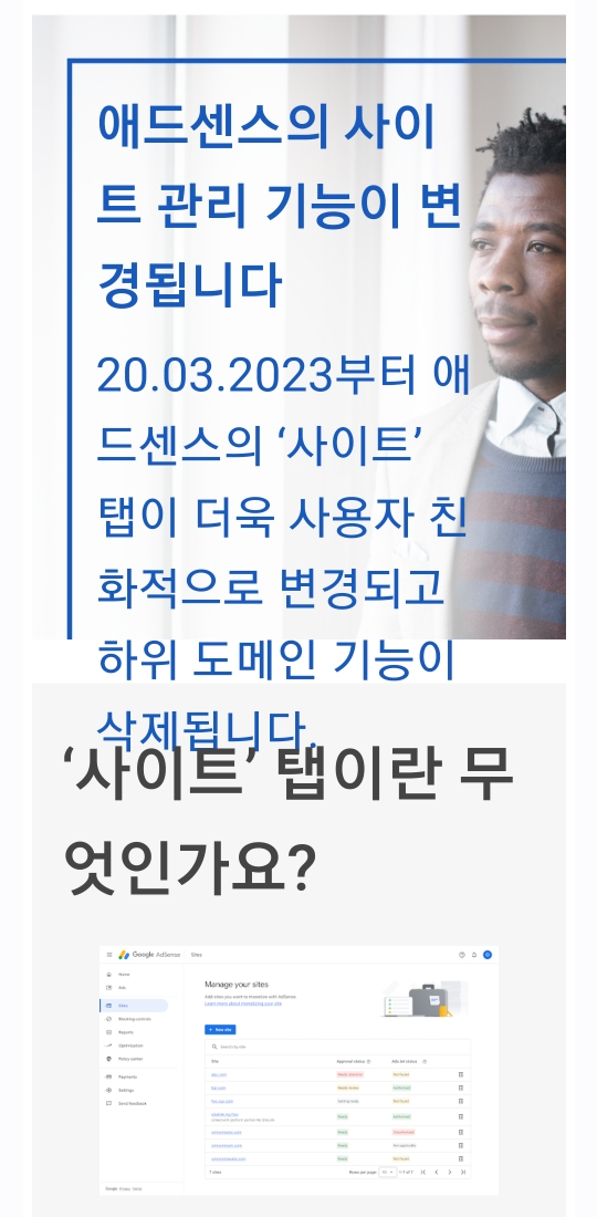 애드센스 하위도메인 관리? 1