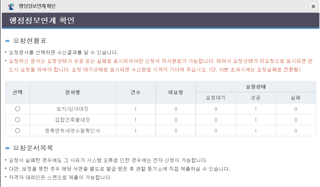 주택임대사업자 부기등기 인터넷 셀프 신청22