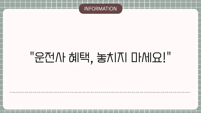 화물복지카드 이전접근자라면 꼭 알아야 할 혜택