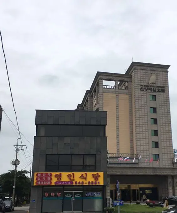 온양제일호텔