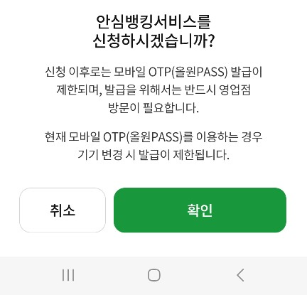 SK 해킹 사태와 농협은행의 보안 서비스: 안심뱅킹서비스와 해외IP차단 서비스