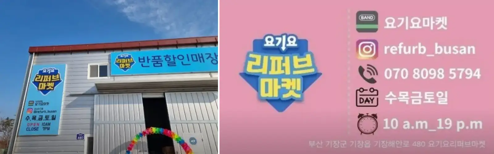요기요 리퍼브마켓 매장 사진