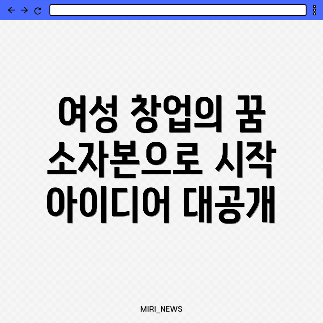 여성 창업