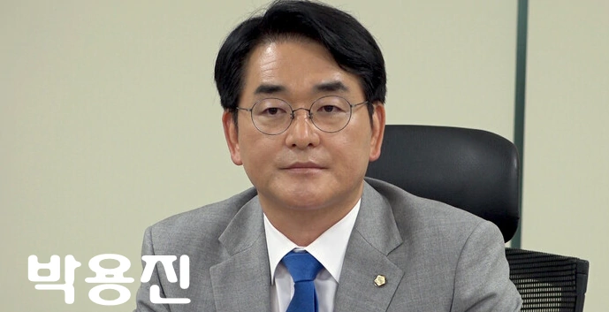 더불어 민주당 박용진 의원 