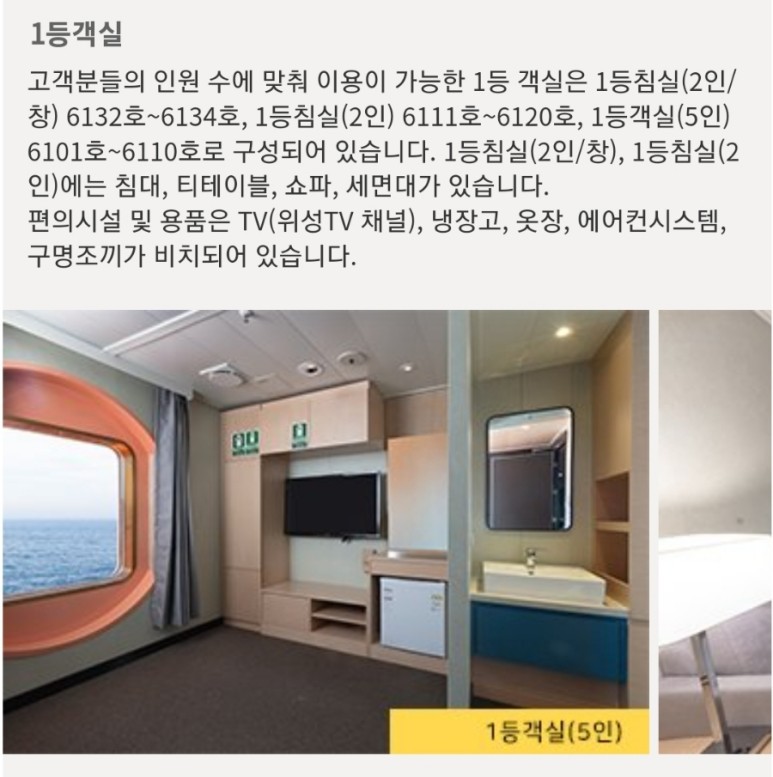 한일고속 골드스텔라 여수에서 배 타고 제주도 가는 방법. 54