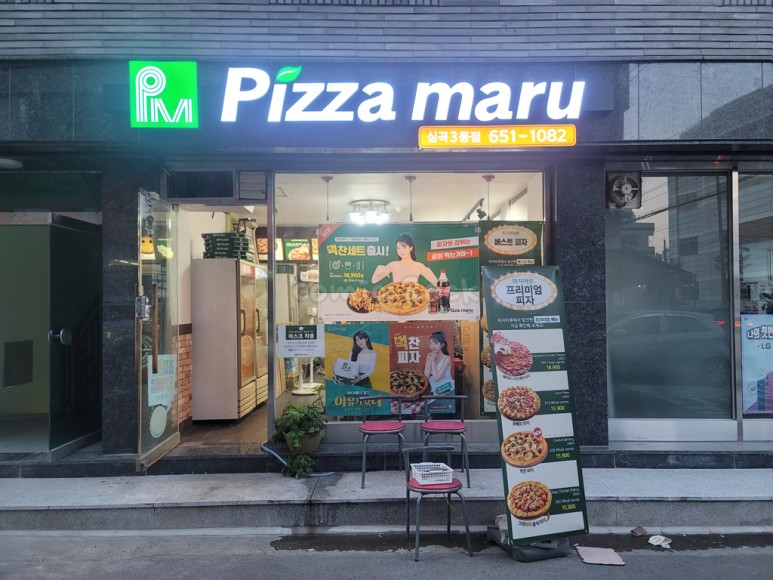몬스터피자 이미지