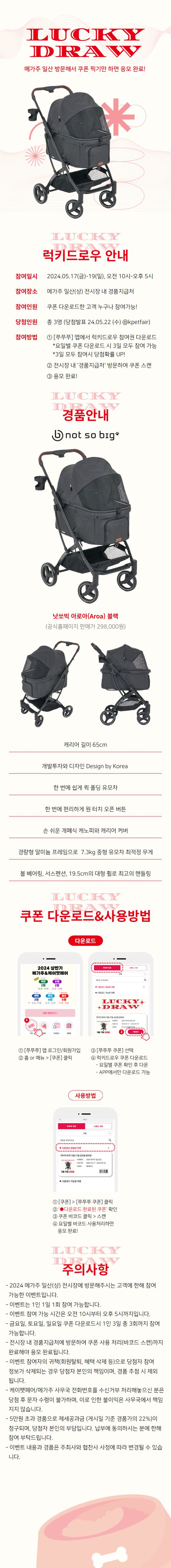 럭키드로우이벤트