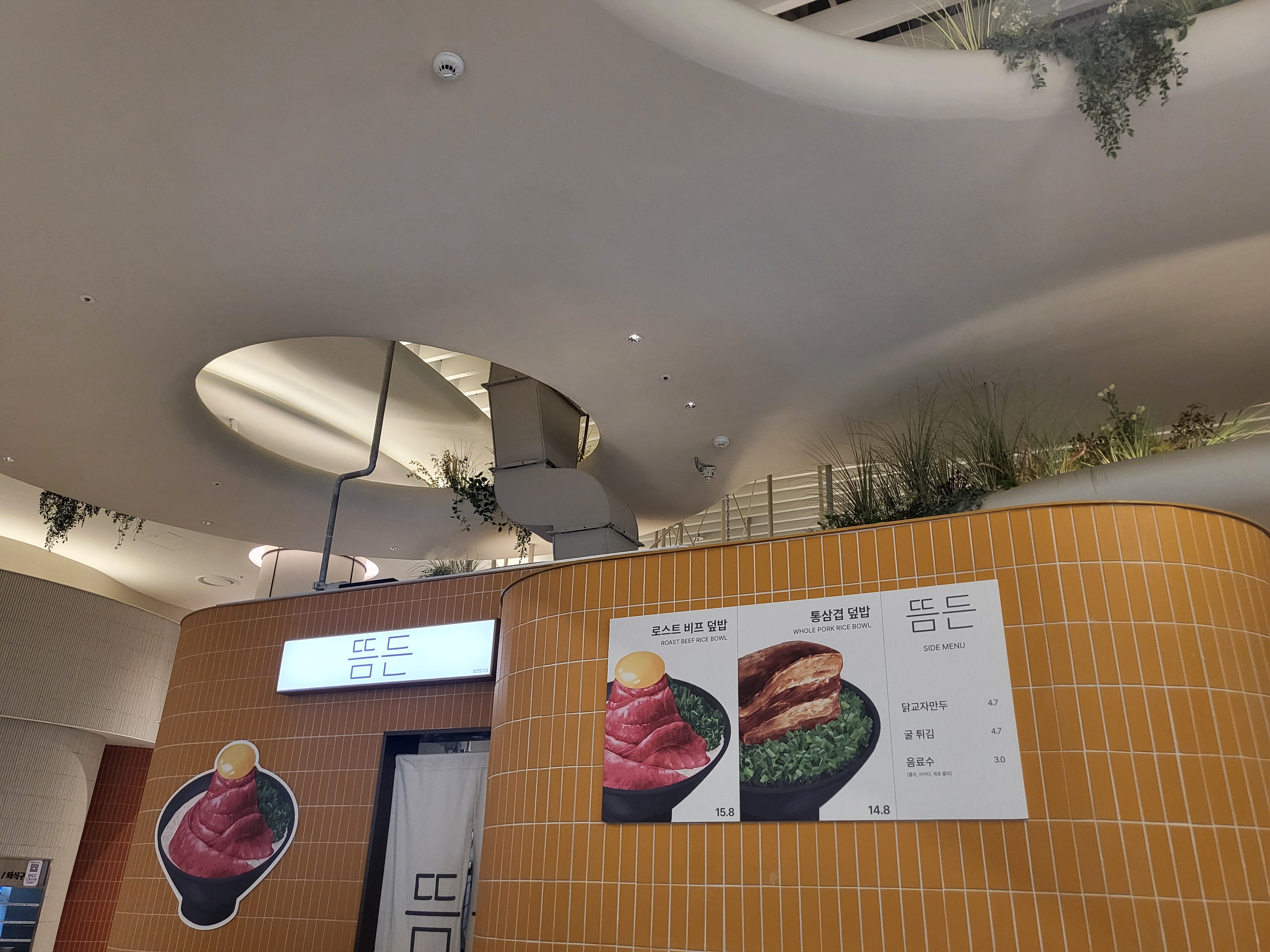 수원 스타필드 맛집 - 뜸든