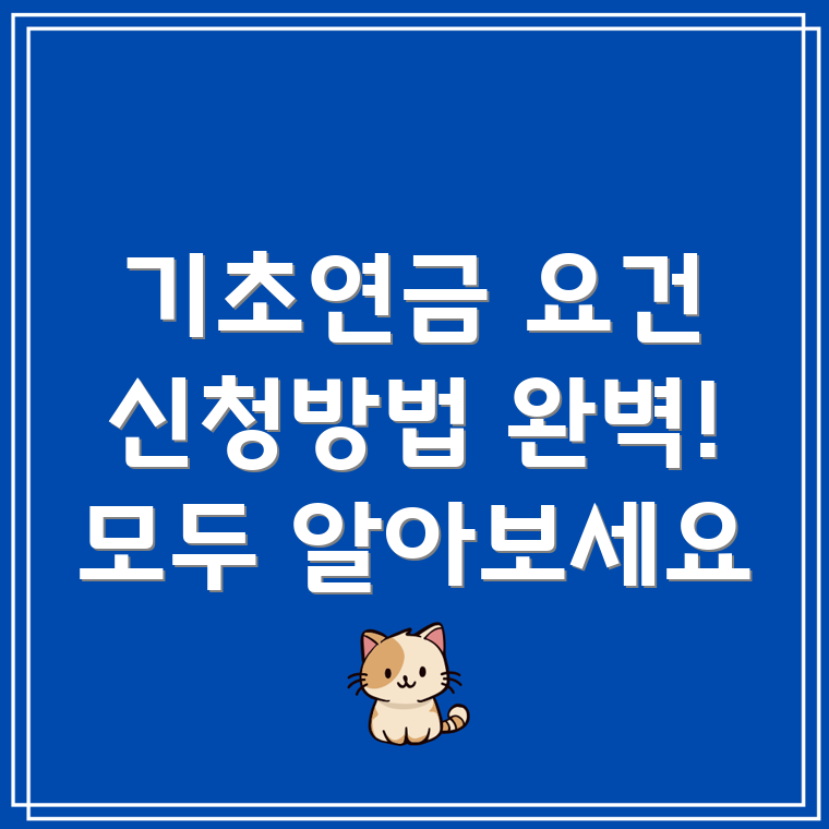 기초연금