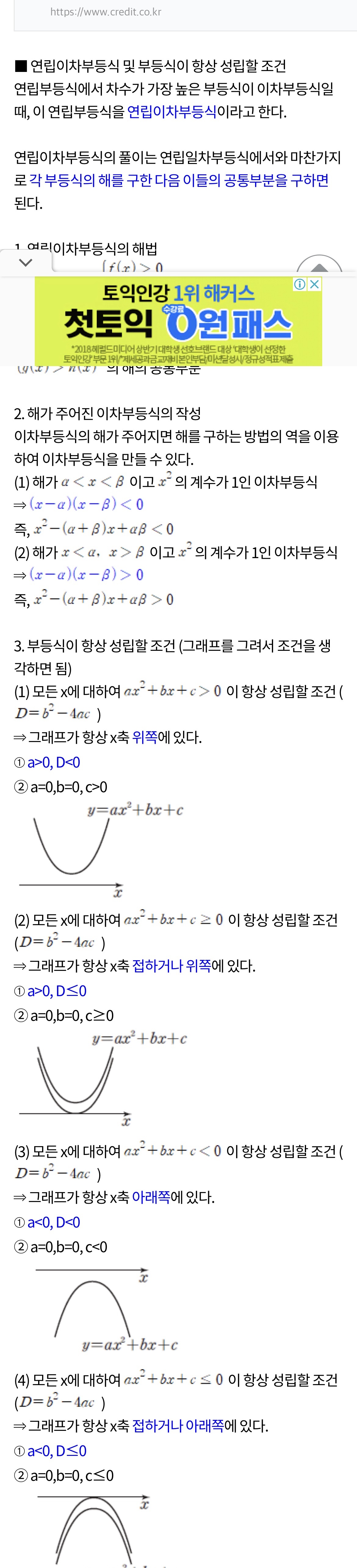  연립이차부등식 및 부등식이 항상 성립할 조건
