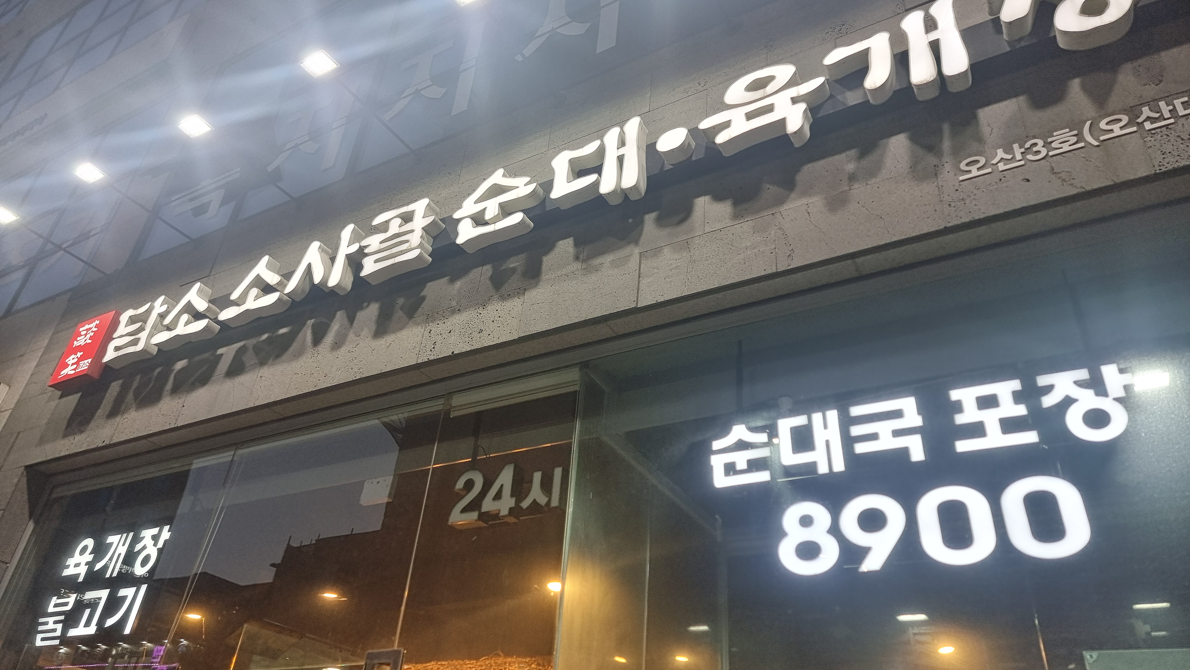 담소육개장 이미지