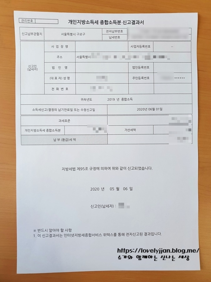 ARS, 손탁스, 세무서 방문 종합소득세 신고방법 홈택스, 12