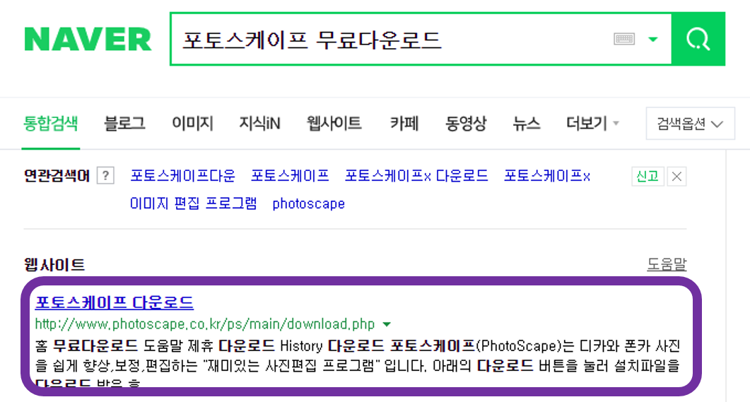 포토스케이프 무료다운로드