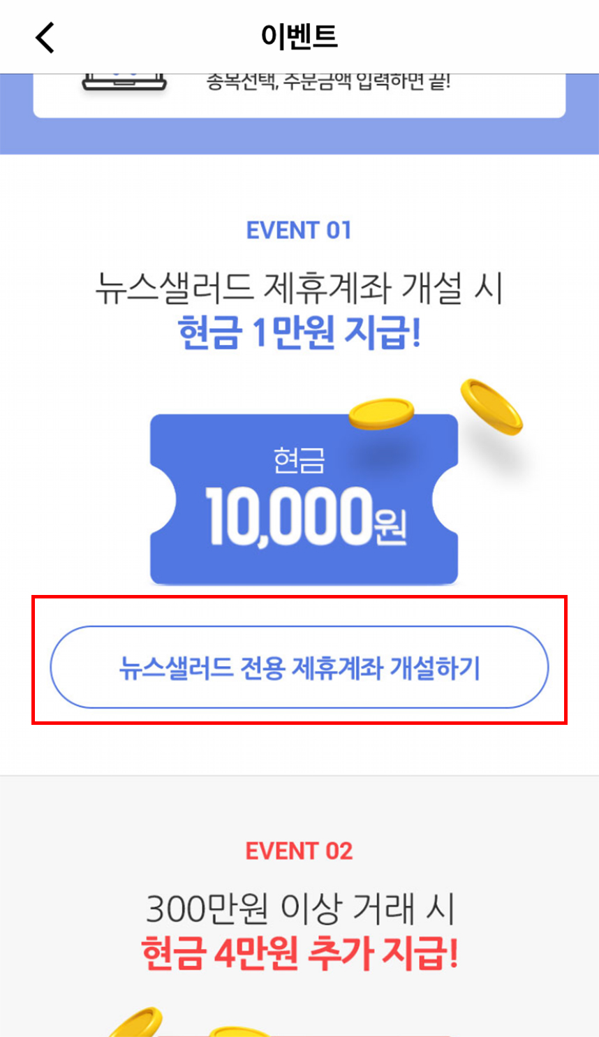 뉴스샐러드전용제휴계좌개설하기클릭