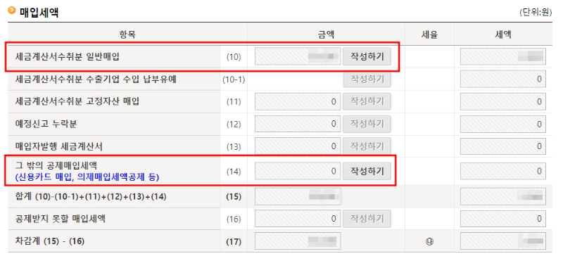 국세청 홈택스 부가가치세 셀프신고방법