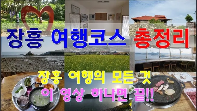 장흥 가볼만한곳 베스트10 현지인 추천 필수코스_8