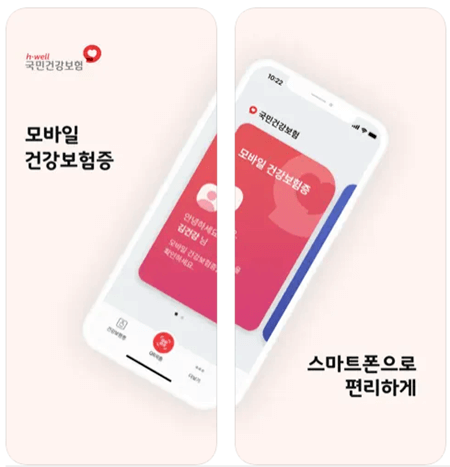 모바일-건강보험증