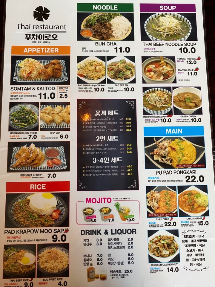  구미 금오산 맛집 태국음식 푸차이로오