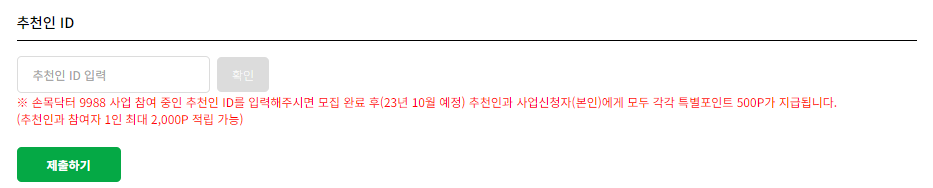 손목닥터9988 신청