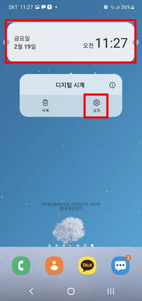 갤럭시 위젯 추가하는 방법4